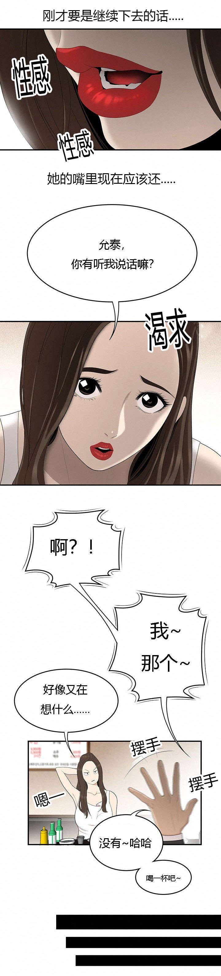 食心记漫画,第55章：道歉5图