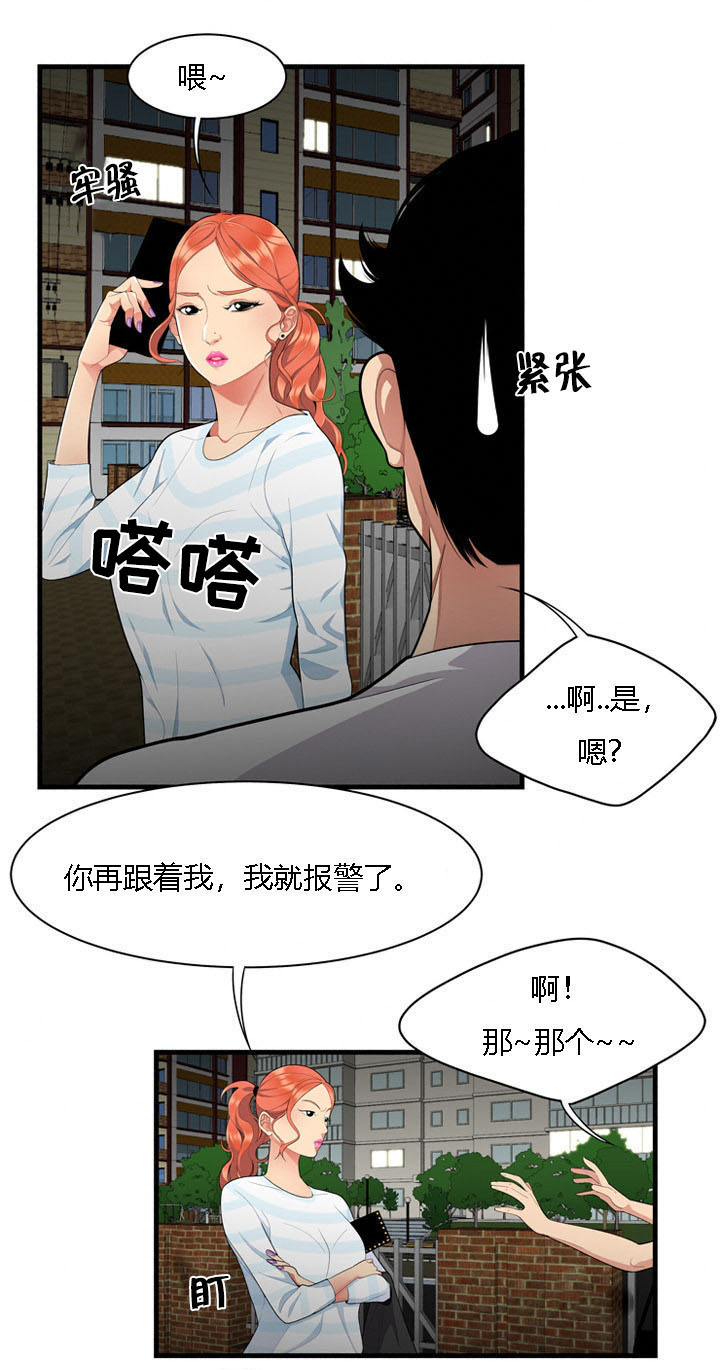 食心记漫画,第1章：偶遇3图