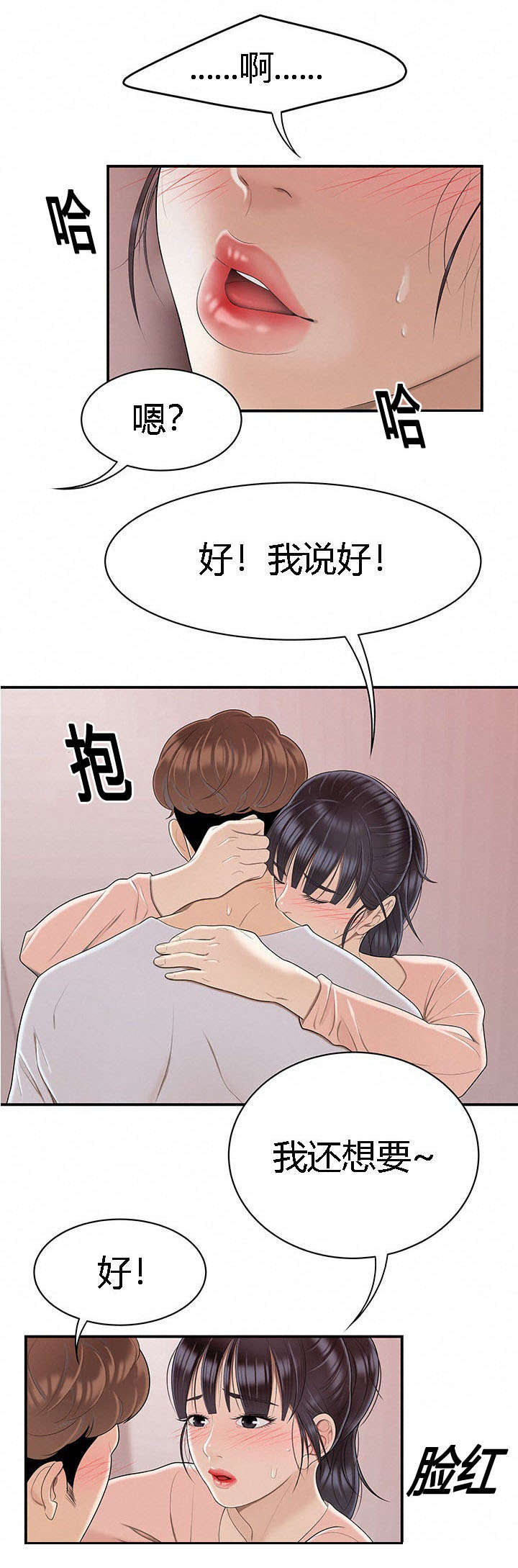 食心记漫画,第79章：把柄5图