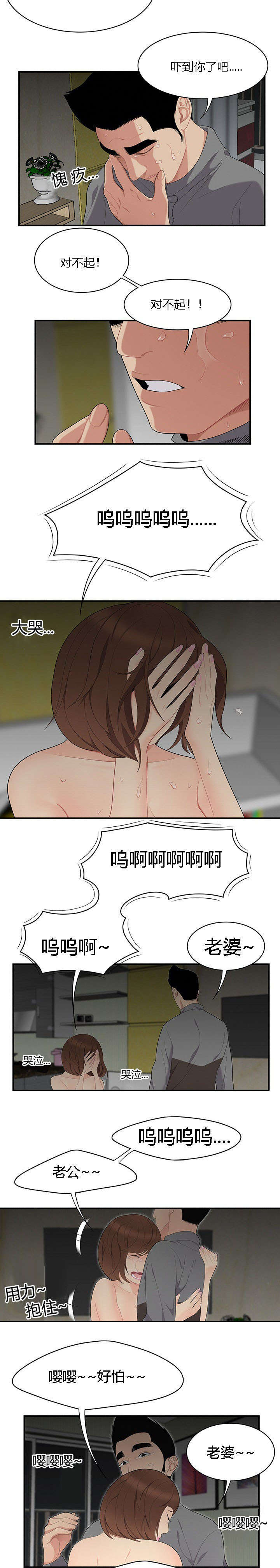 食心记漫画,第19章：善解人意4图