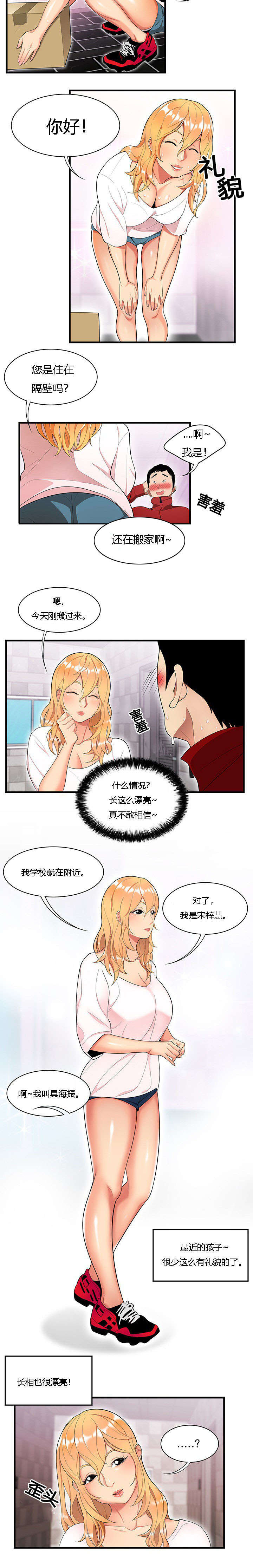 食心记漫画,第36章：女邻居1图