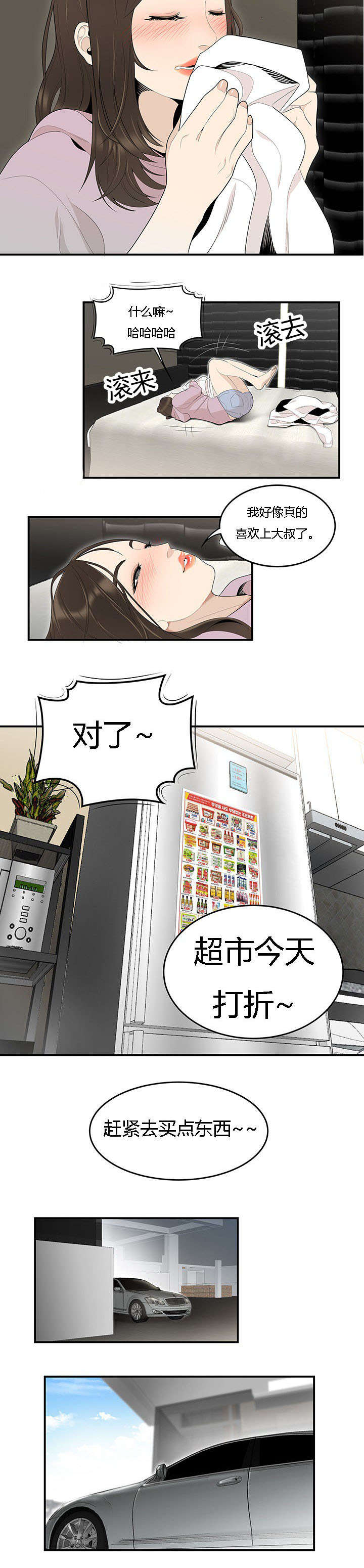 食心记漫画,第66章：找到了5图