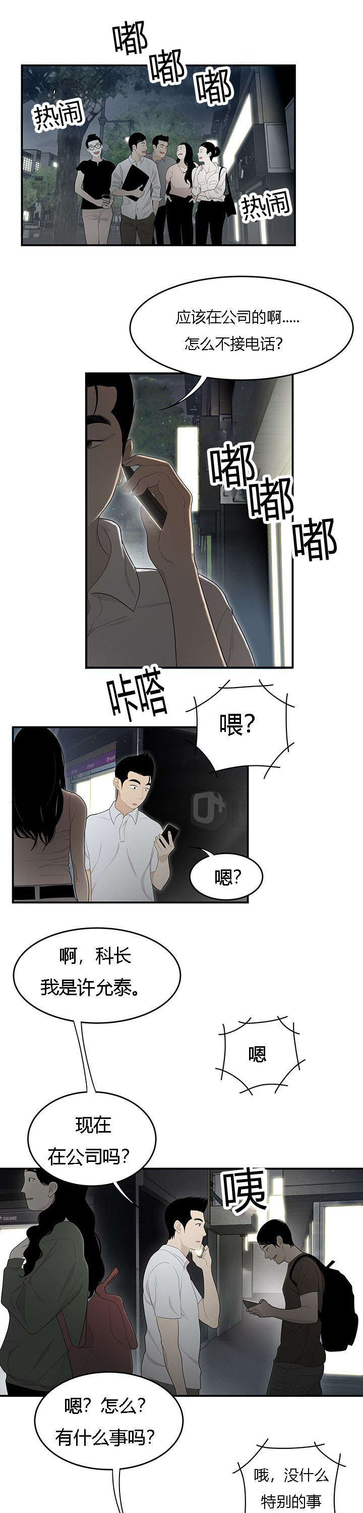 食心记漫画,第62章：情绪崩溃3图