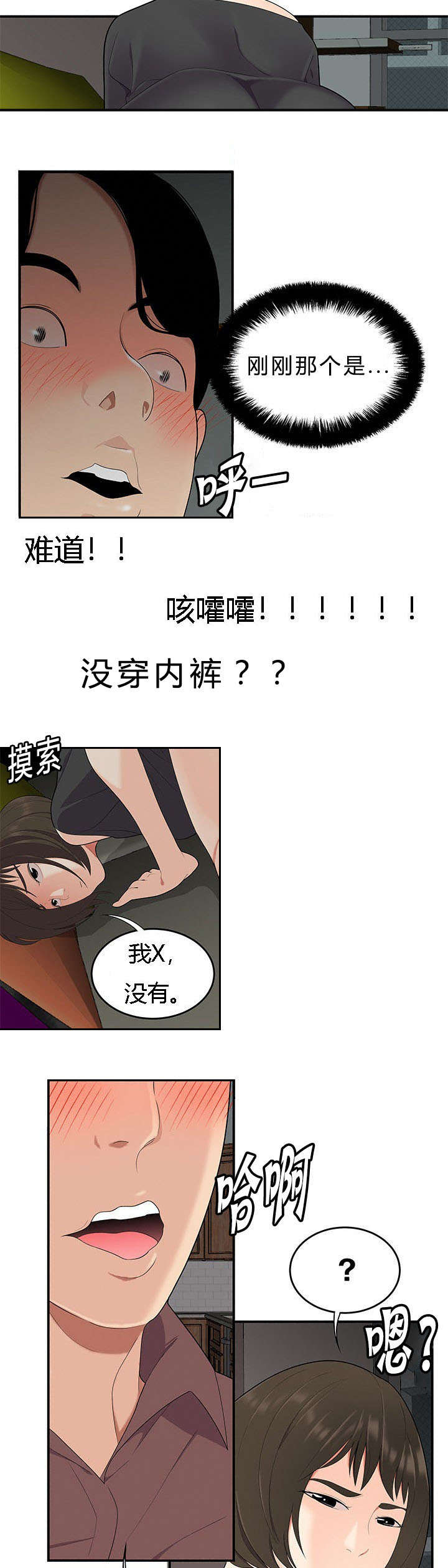 食心记漫画,第31章：粗暴的姐姐3图