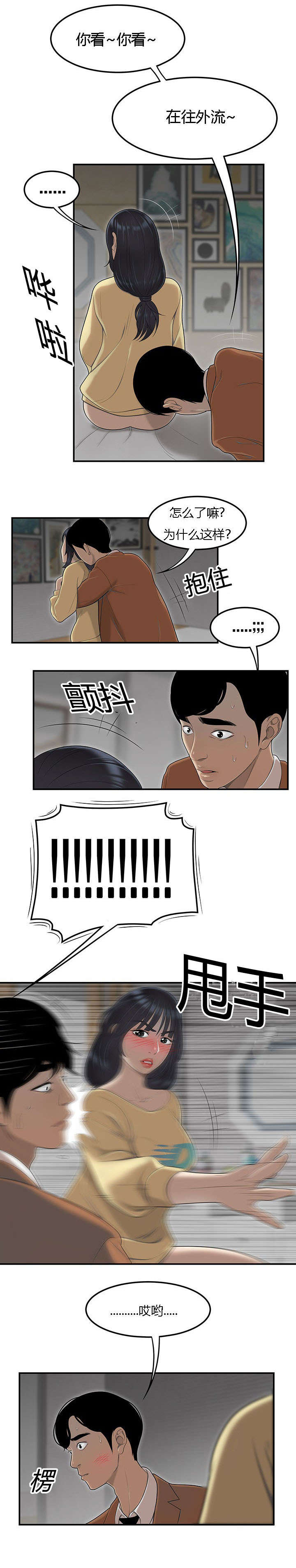 食心记漫画,第75章：矛盾升级4图