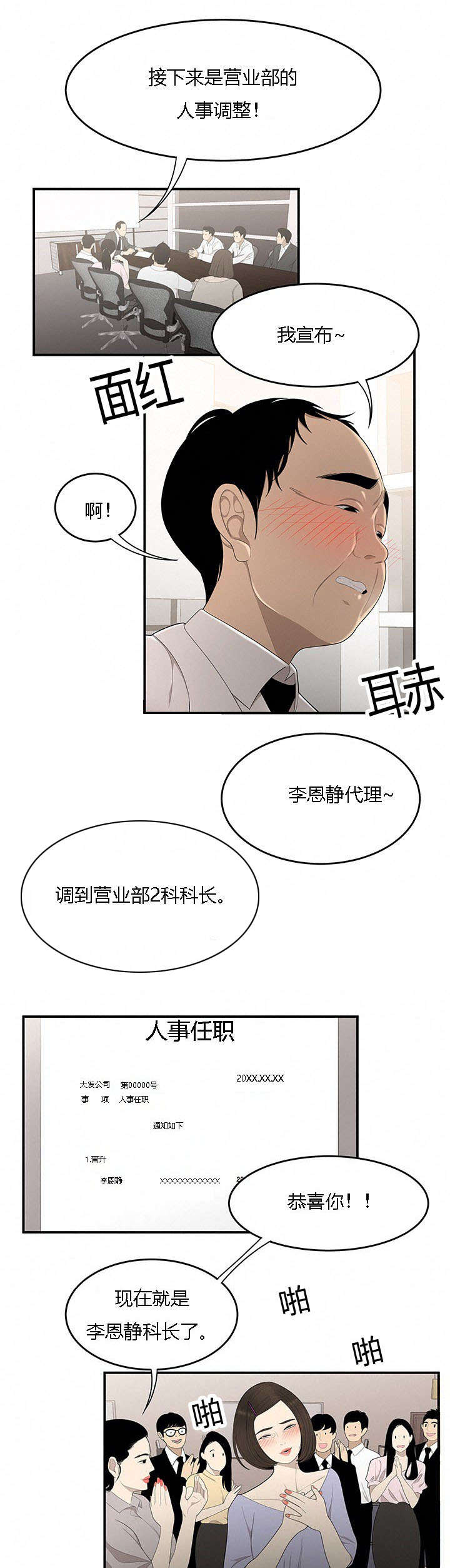 食心记漫画,第53章：科长的苦衷5图
