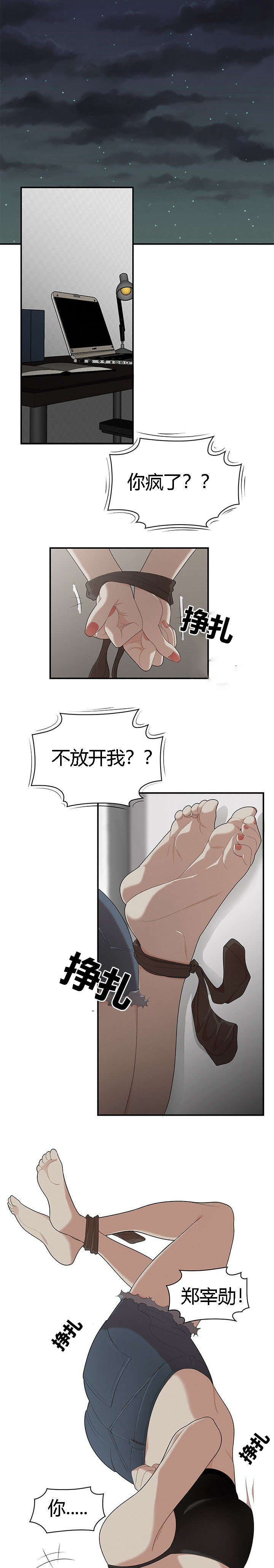食心记漫画,第34章：实现姐姐的愿望2图