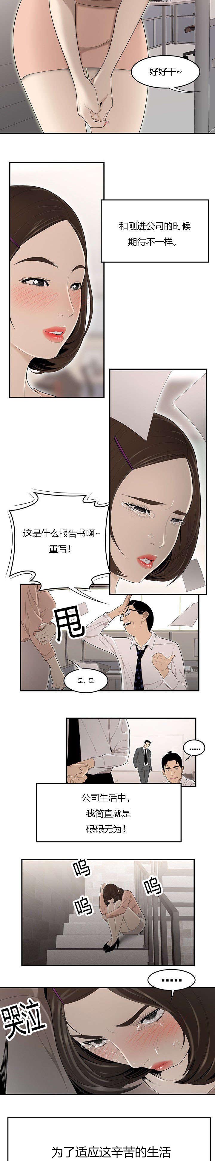 食心记漫画,第53章：科长的苦衷3图