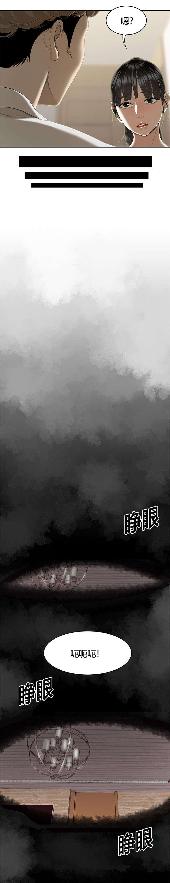 食心记漫画,第82章：报复2图