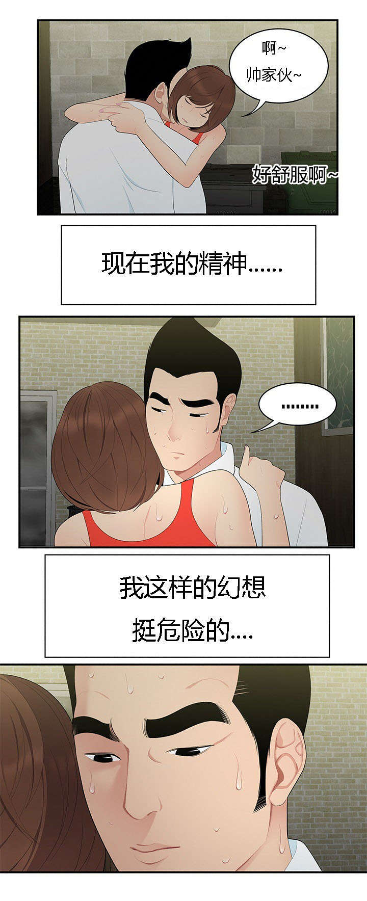 食心记漫画,第16章：越陷越深4图