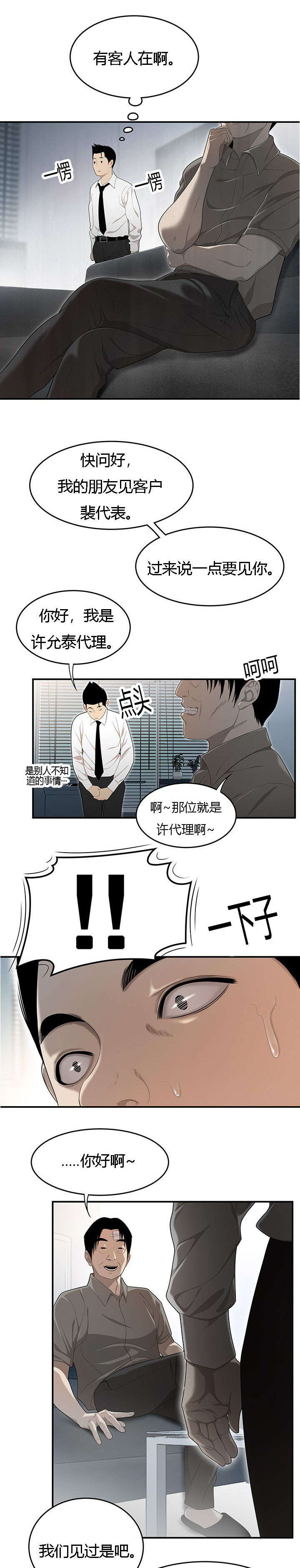 食心记漫画,第51章：追到公司1图