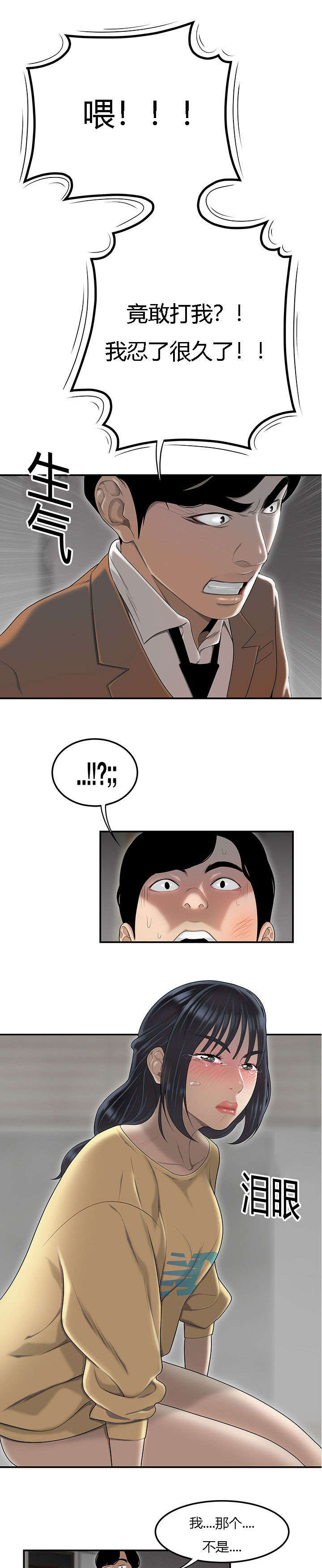 食心记漫画,第75章：矛盾升级5图