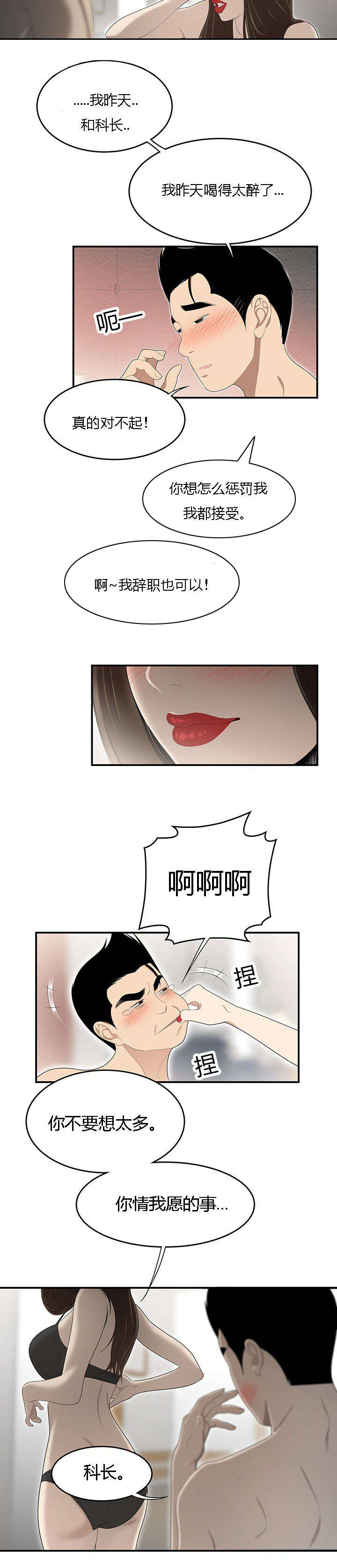 食心记漫画,第56章：攻略1图