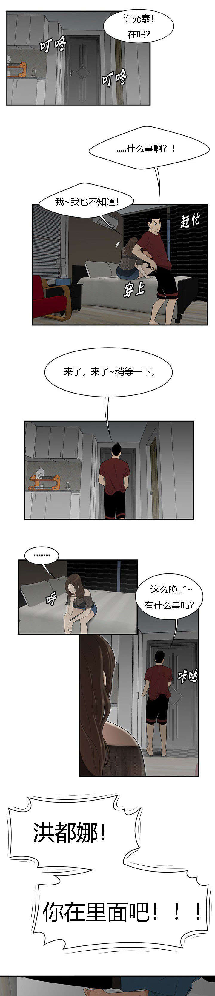 食心记漫画,第45章：不速之客4图