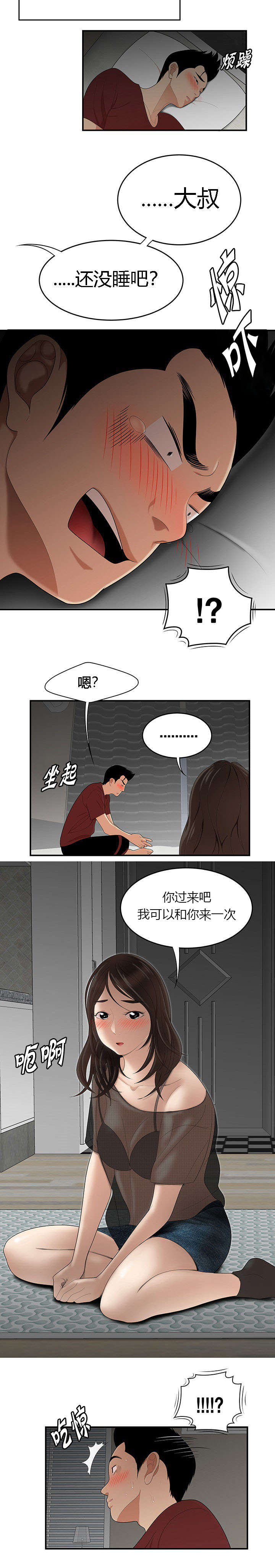 食心记漫画,第41章：春心萌动2图