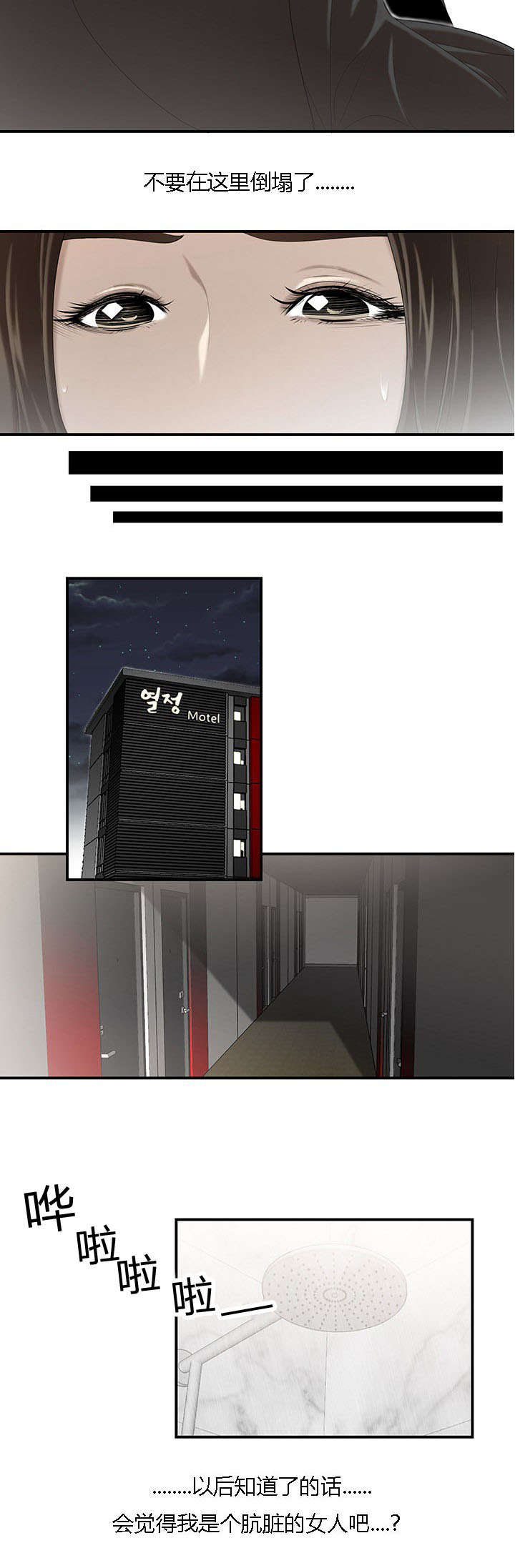 食心记漫画,第60章：执行2图