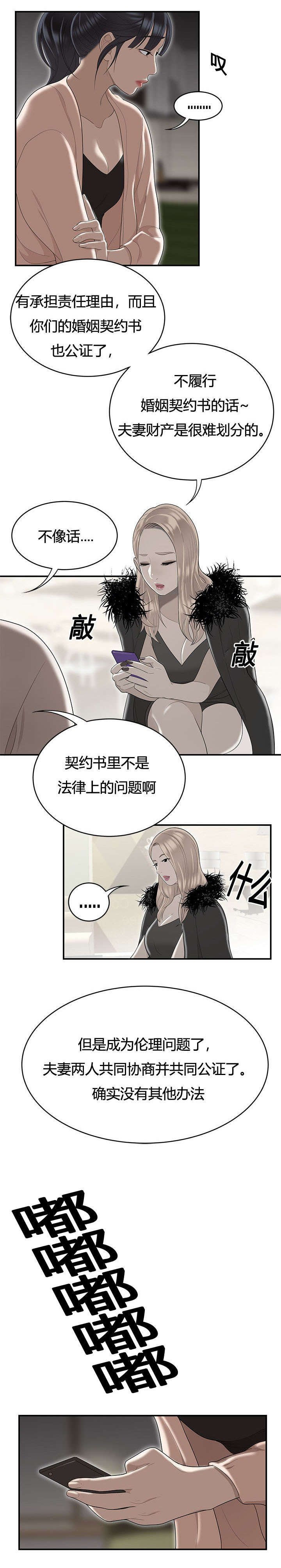 食心记漫画,第81章：女邻居的烦恼2图