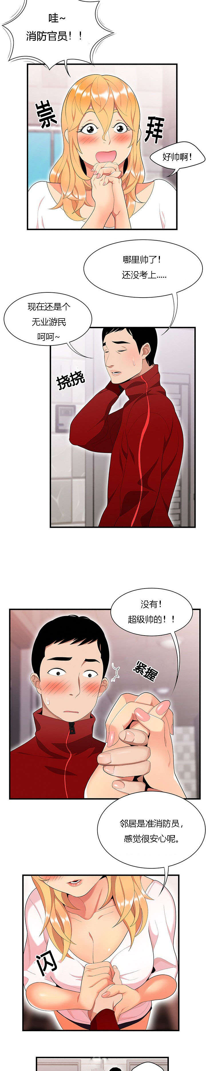 食心记漫画,第36章：女邻居4图