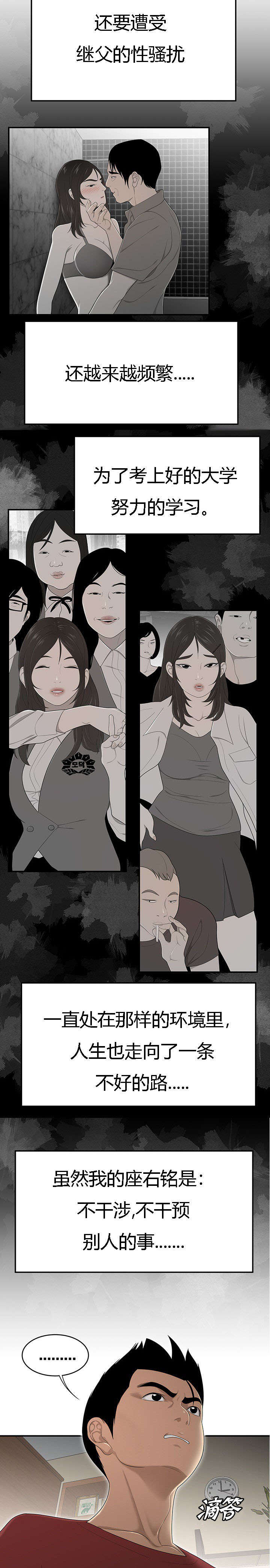 食心记漫画,第48章：同情5图