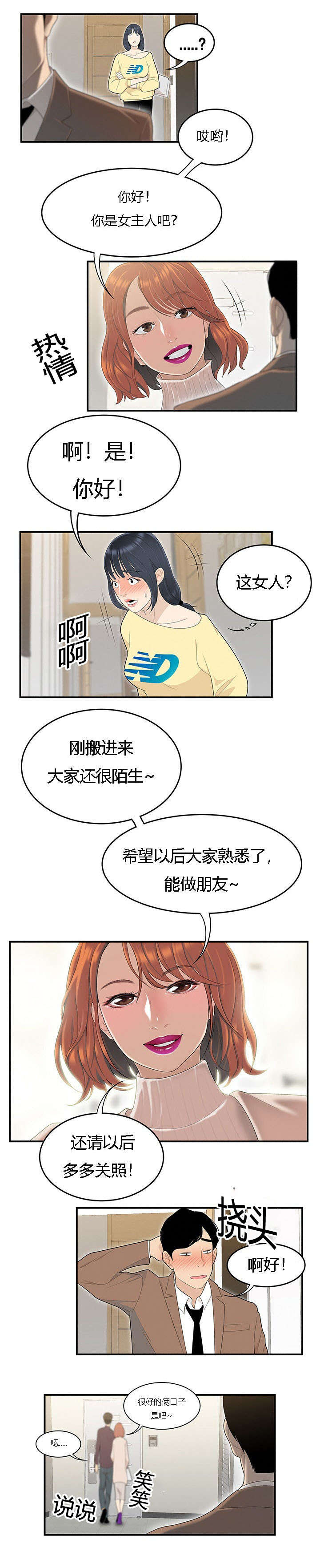 食心记漫画,第72章：曾经2图