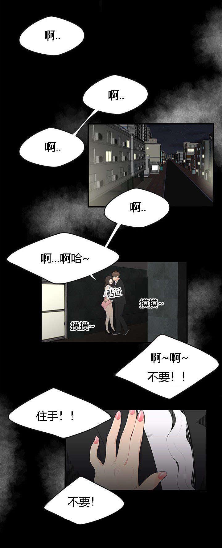 食心记漫画,第23章：绝交1图