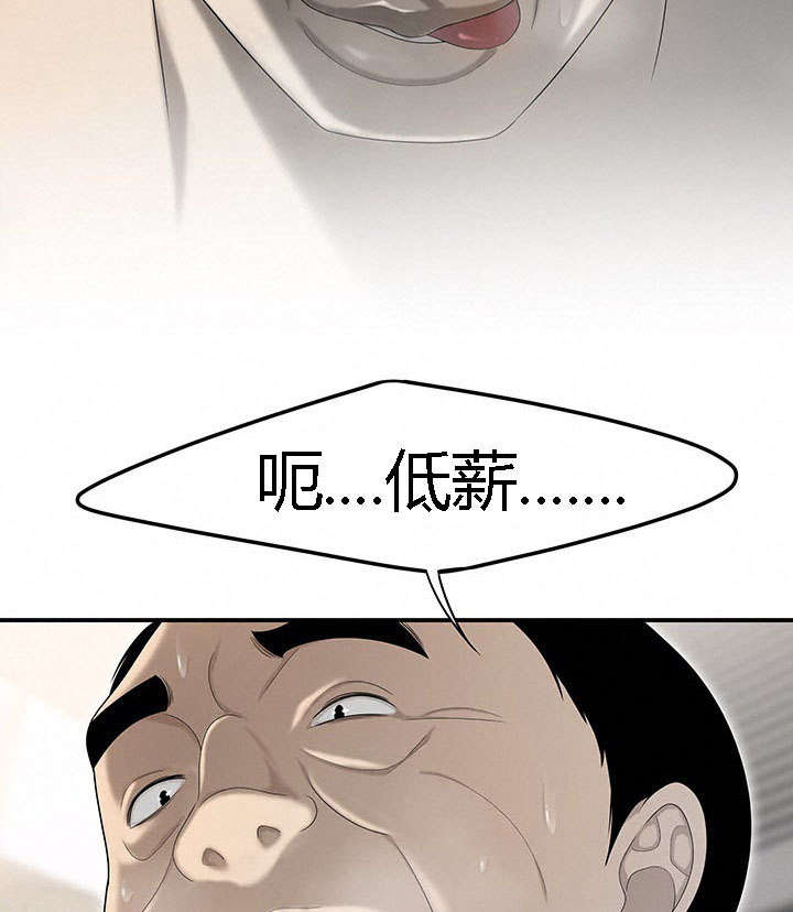食心记漫画,第58章：算计5图