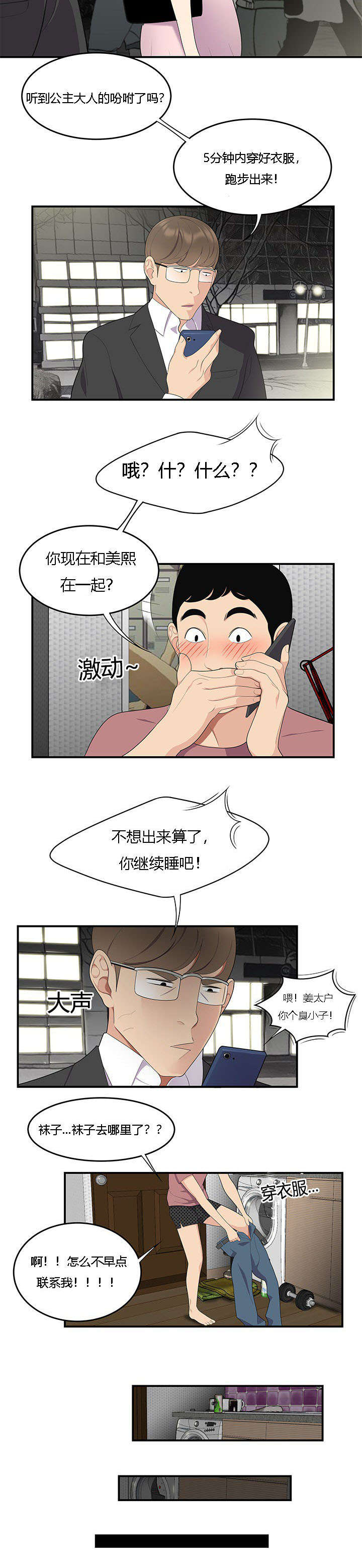 食心记漫画,第20章：梦中情人5图
