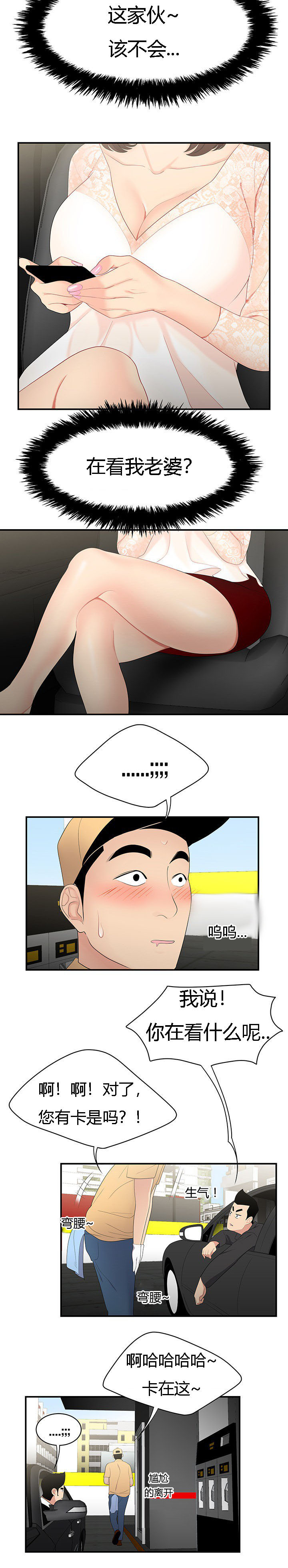 食心记漫画,第13章：治疗方法4图