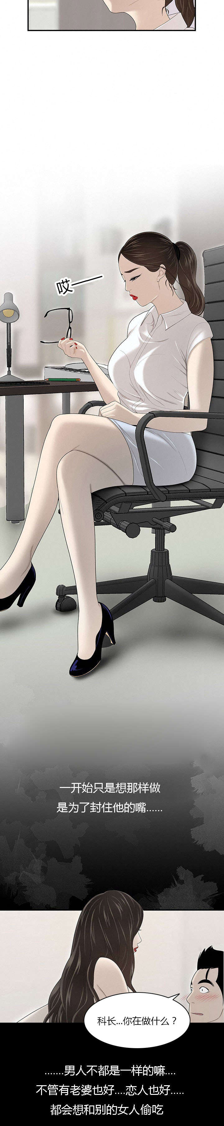 食心记漫画,第57章：好心情3图