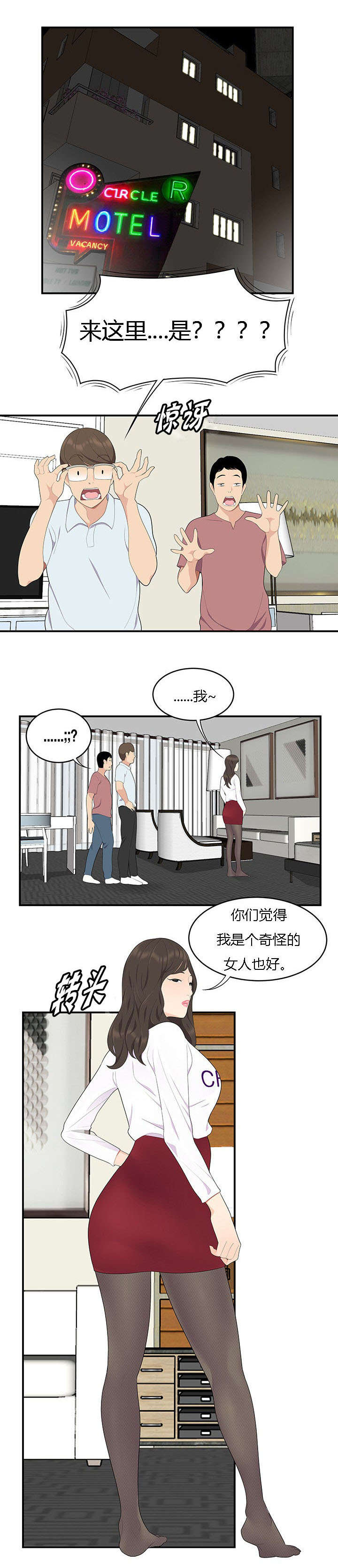 食心记漫画,第27章：同时表白2图