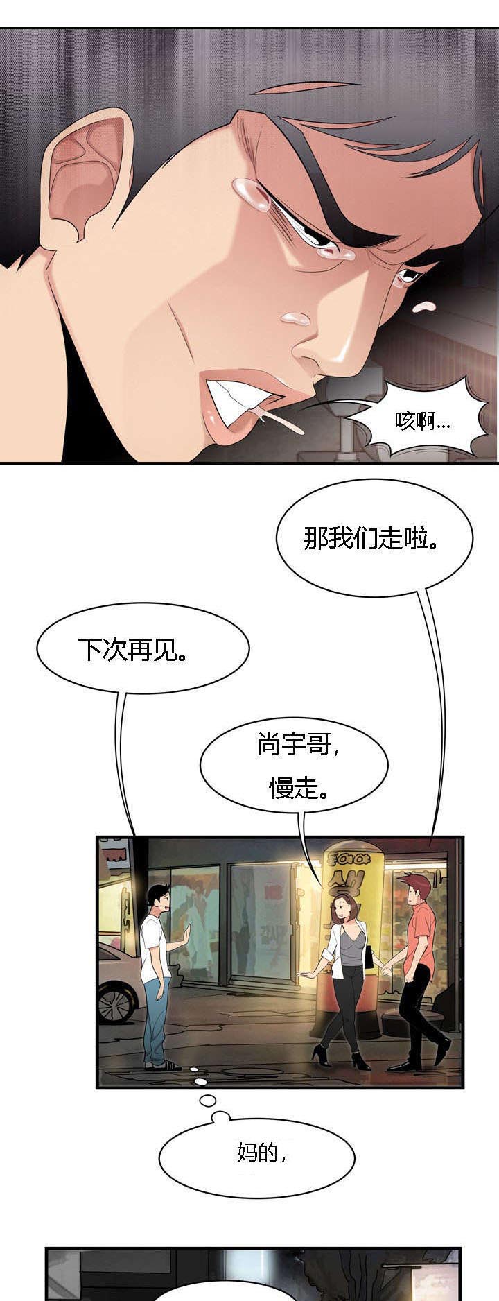食心记漫画,第3章：单身狗的眼泪2图