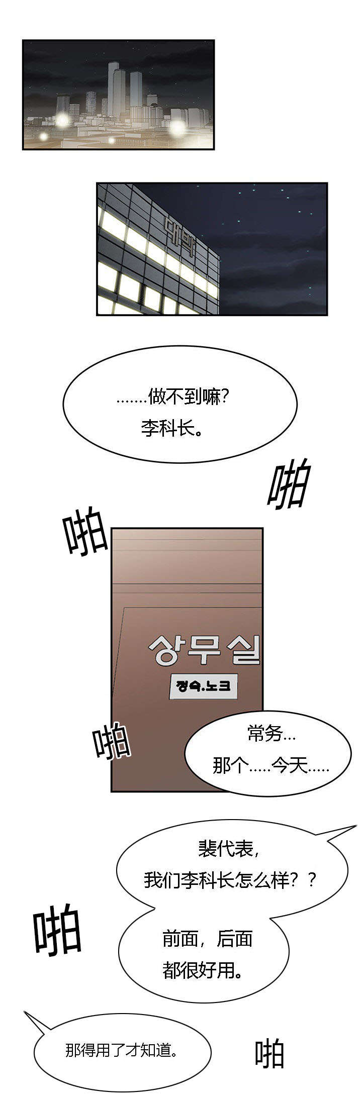 食心记漫画,第58章：算计1图