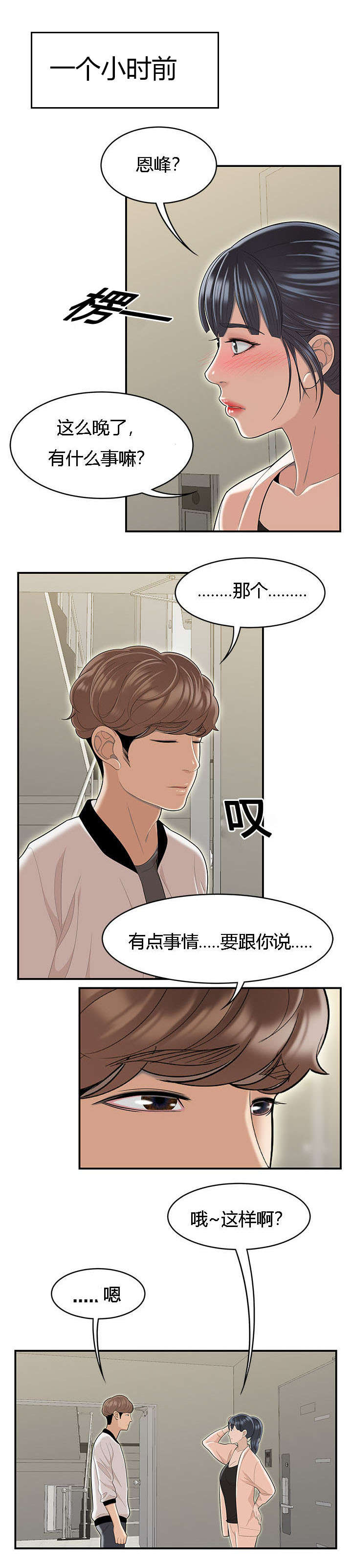 食心记漫画,第83章：履行契约1图