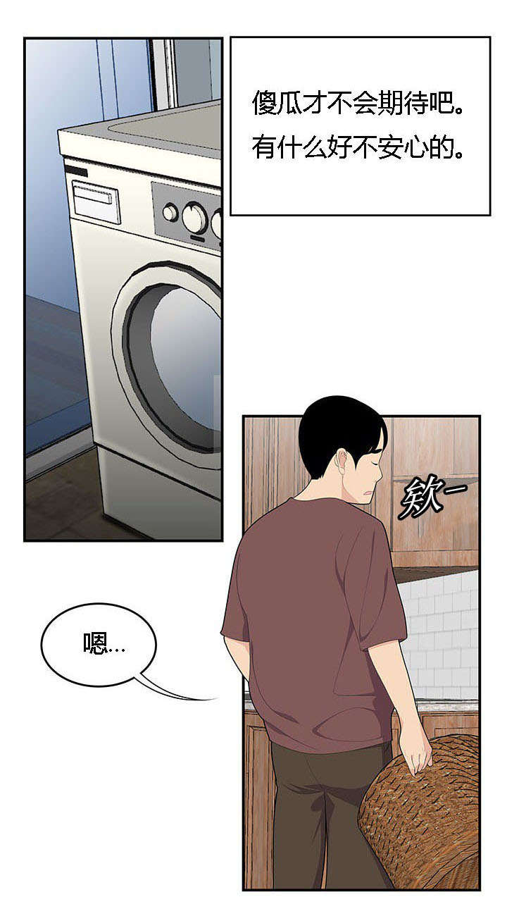 食心记漫画,第32章：姐姐的日记1图