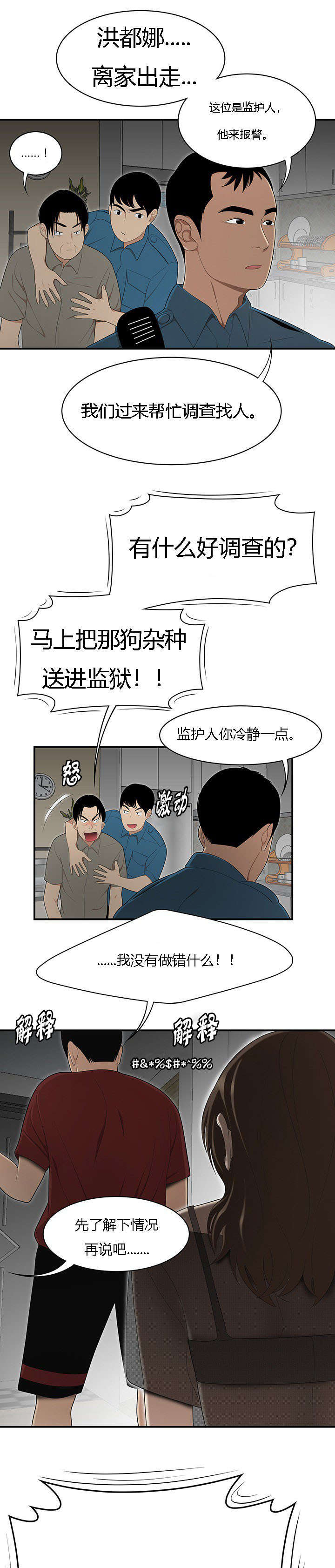 食心记漫画,第46章：爸爸的爱4图
