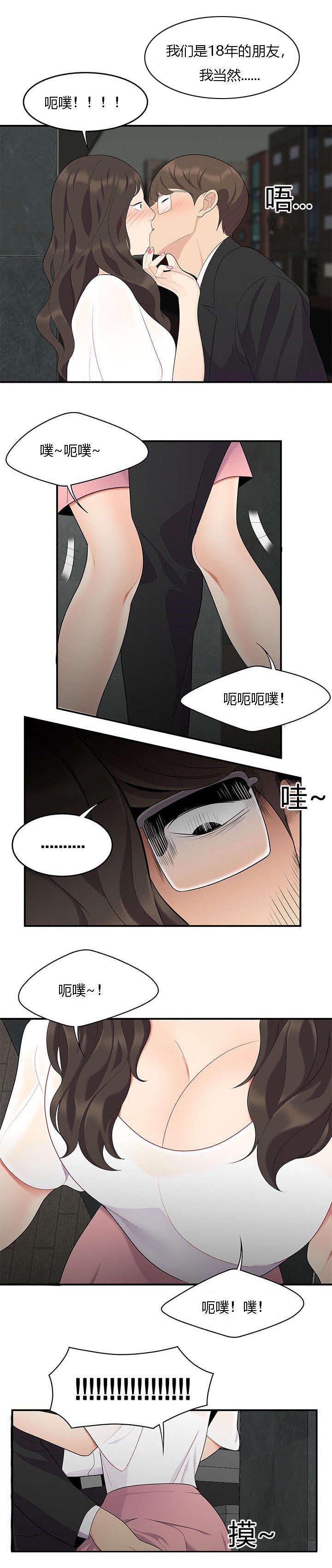 食心记漫画,第23章：绝交4图