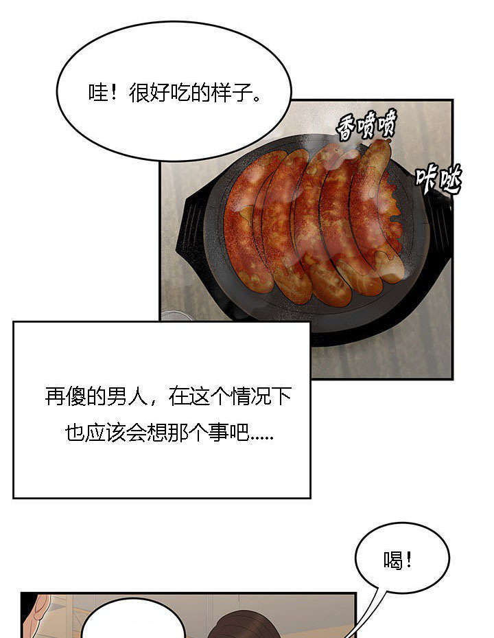 食心记漫画,第43章：放鸽子1图
