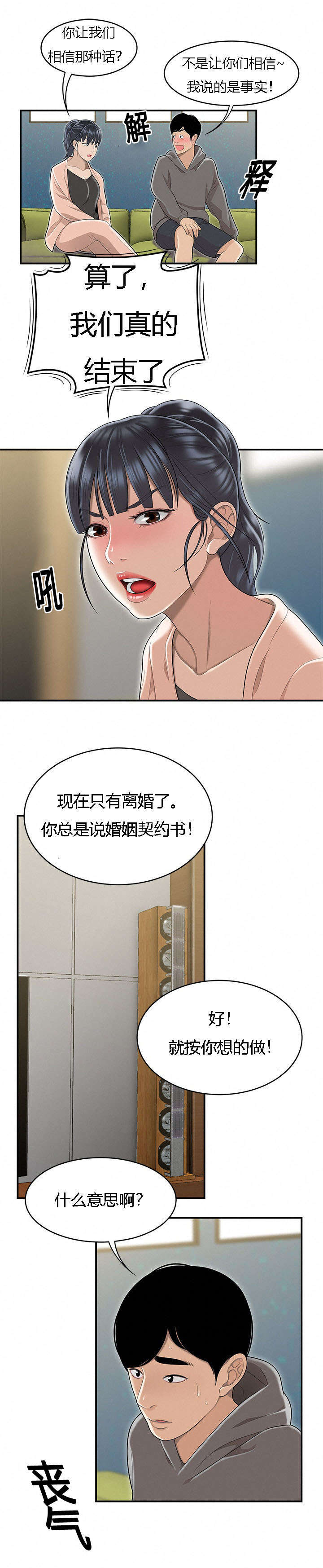 食心记漫画,第83章：履行契约1图