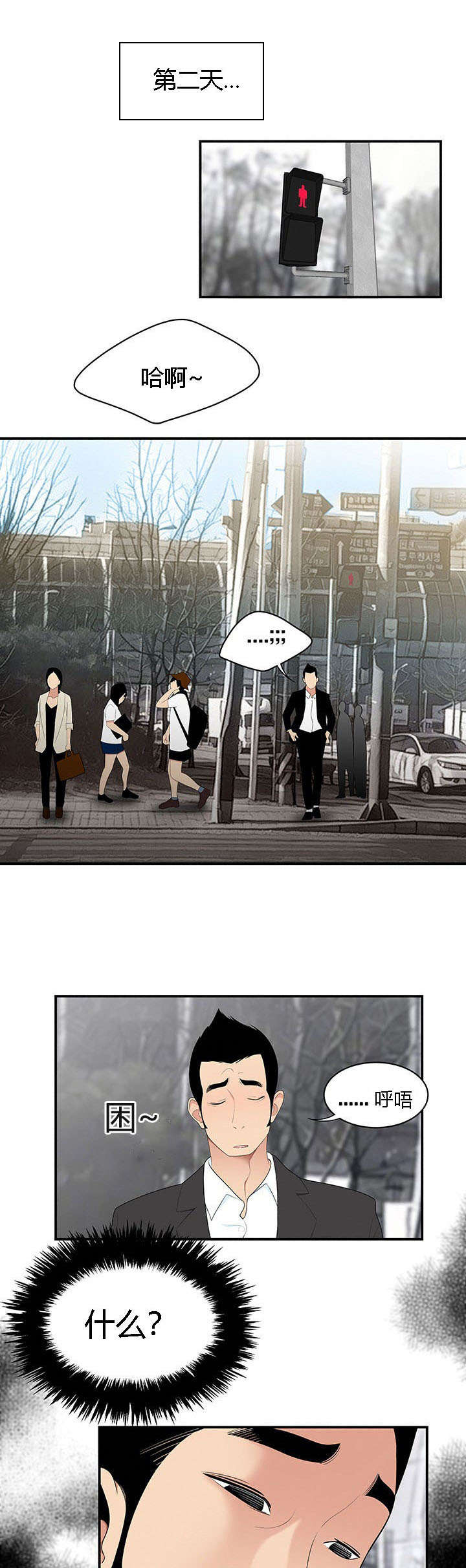 食心记漫画,第12章：根源1图