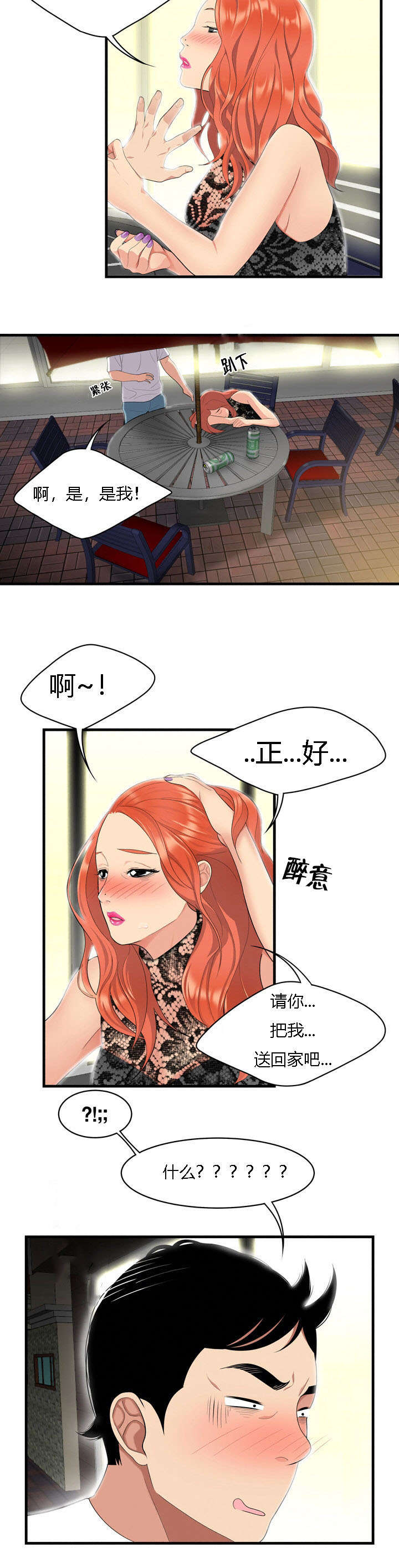 食心记漫画,第4章：进退两难3图