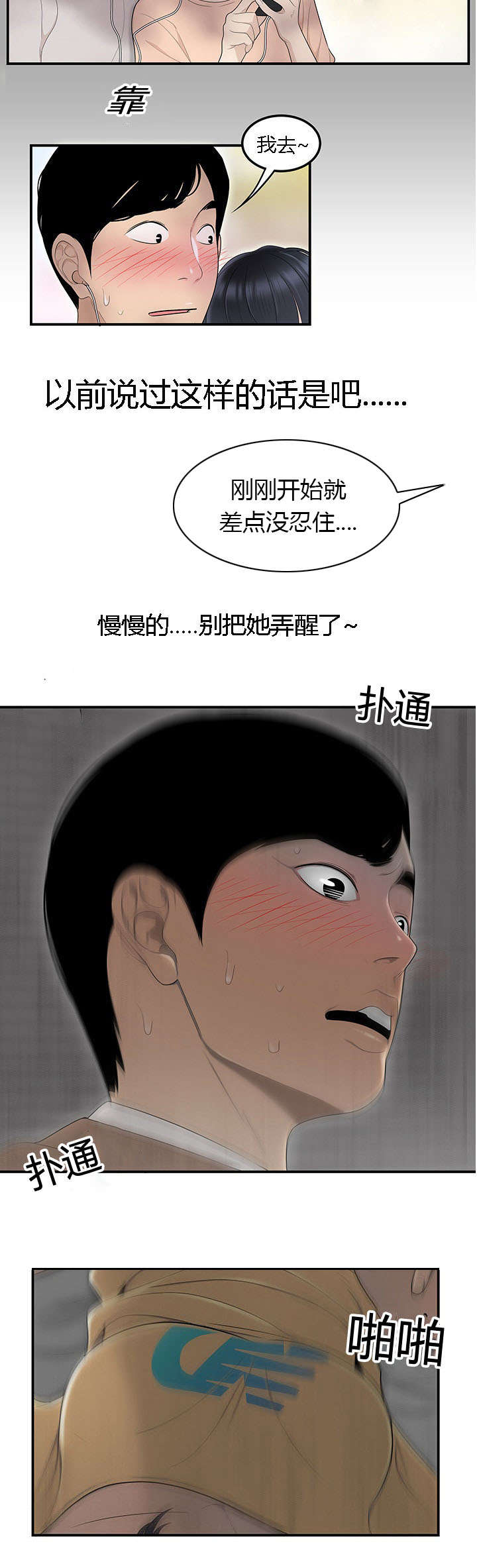 食心记漫画,第74章：偷老婆2图