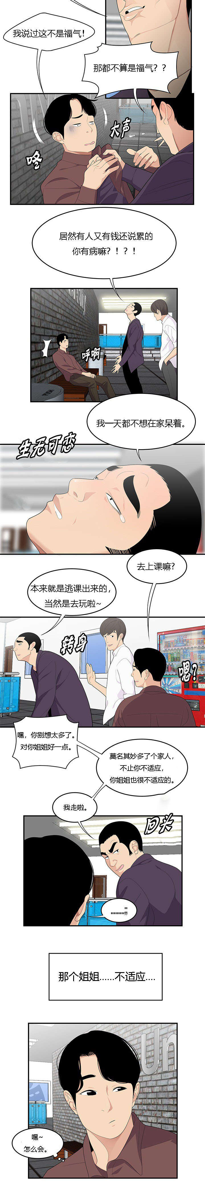 食心记漫画,第30章：忍受4图