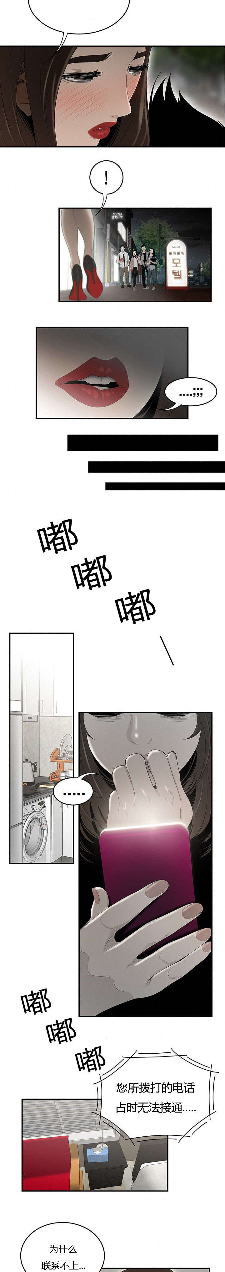 食心记漫画,第55章：道歉2图