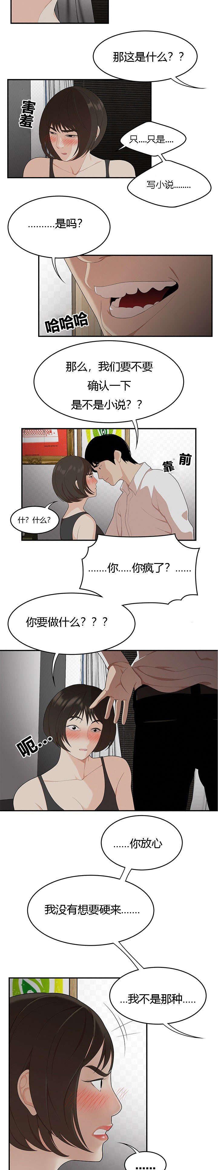 食心记漫画,第34章：实现姐姐的愿望2图