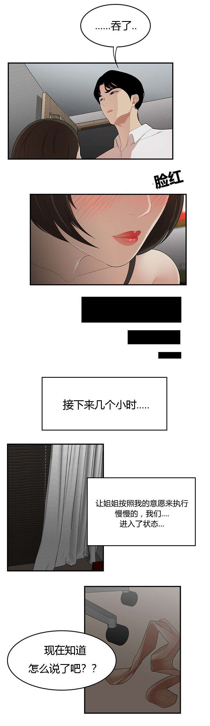 食心记漫画,第35章：今晚你是主人5图