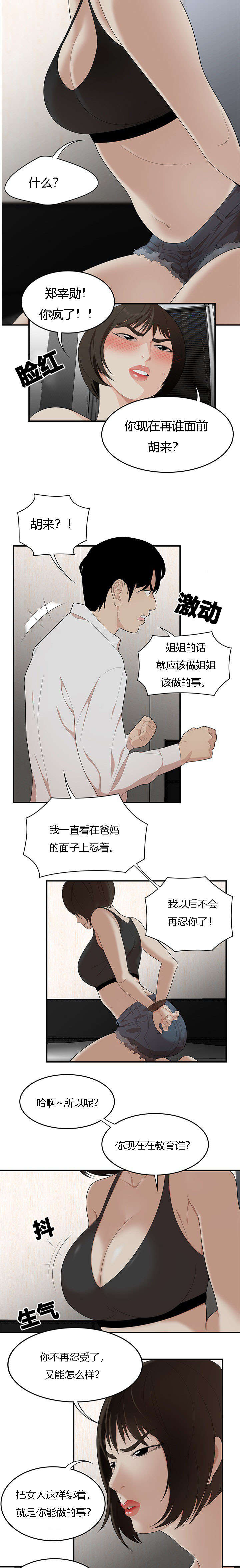 食心记漫画,第34章：实现姐姐的愿望4图