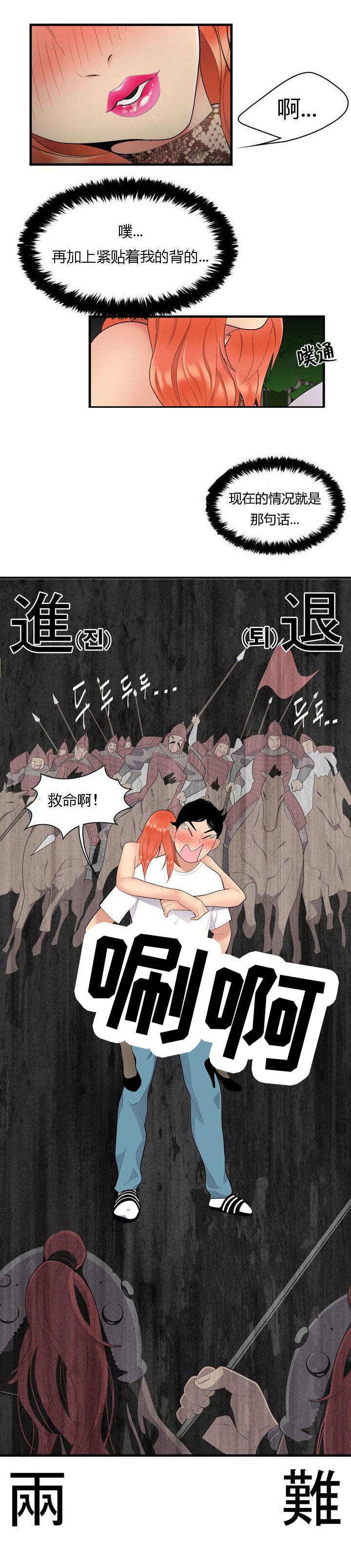 食心记漫画,第4章：进退两难3图