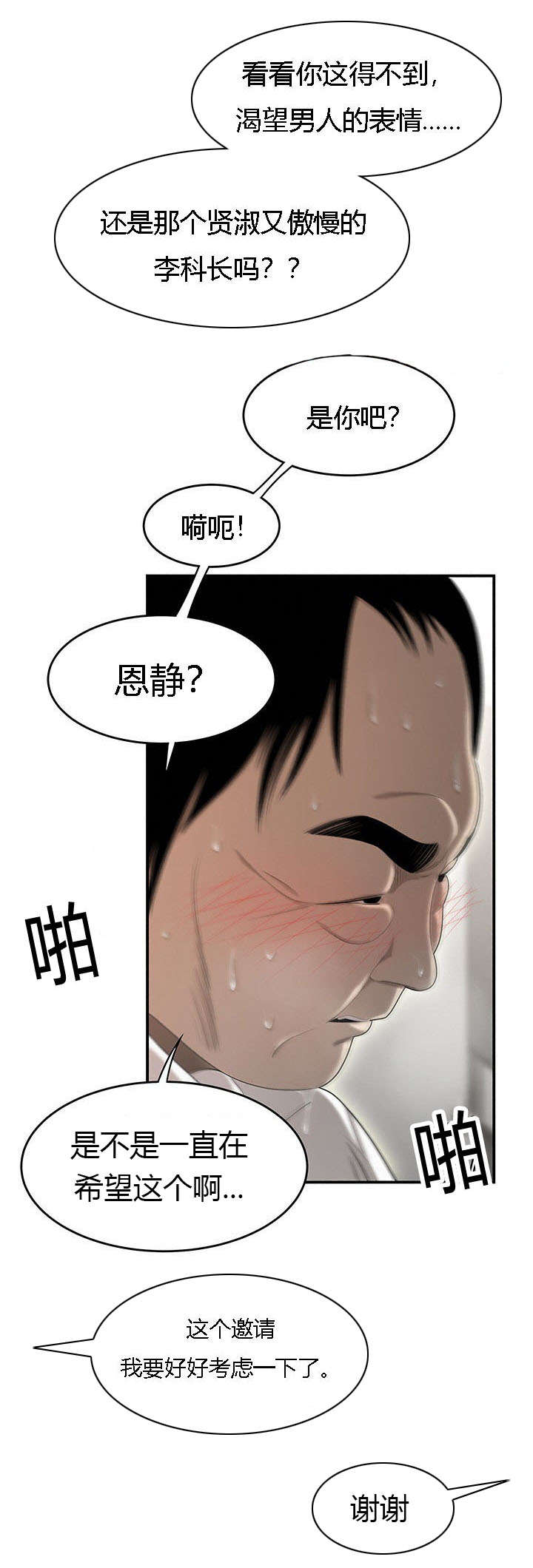食心记漫画,第52章：科长的秘密3图