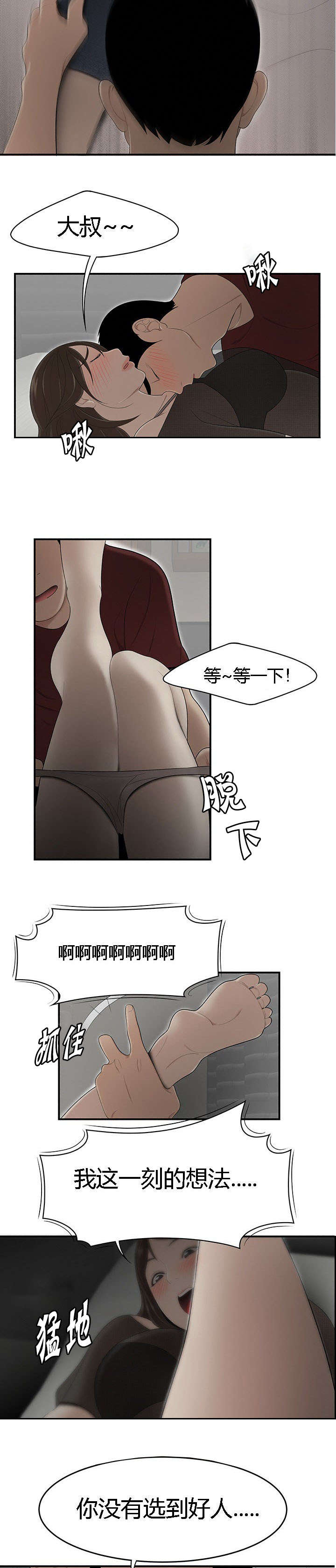 食心记漫画,第45章：不速之客5图