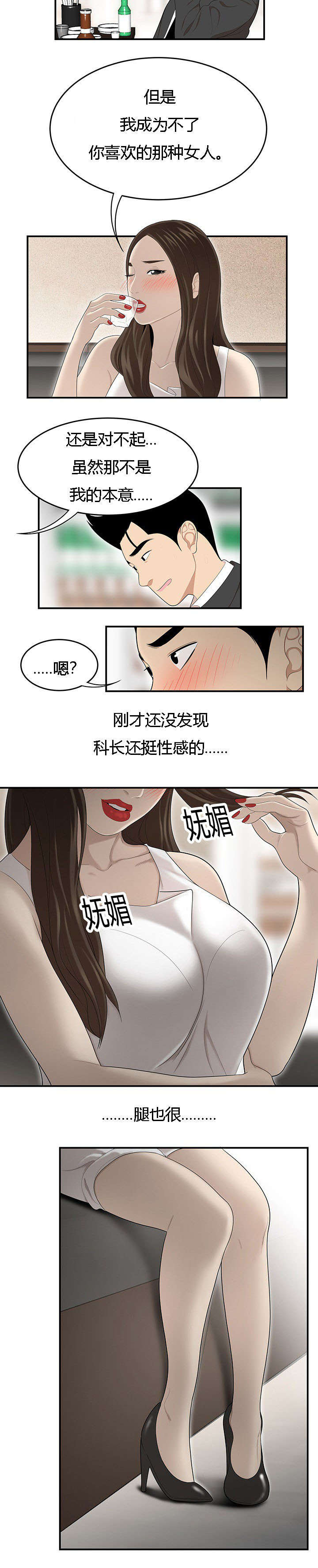 食心记漫画,第55章：道歉4图